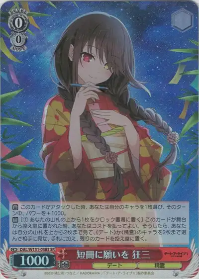 Weiss Schwarz DAL/W131-038S Kurumi Tokisaki Wishes on a Tanzaku SR Date A Live
