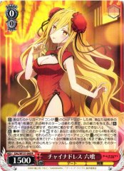 Weiss Schwarz DAL/W131-040 Mukuro Hoshimiya China Dress R Date A Live