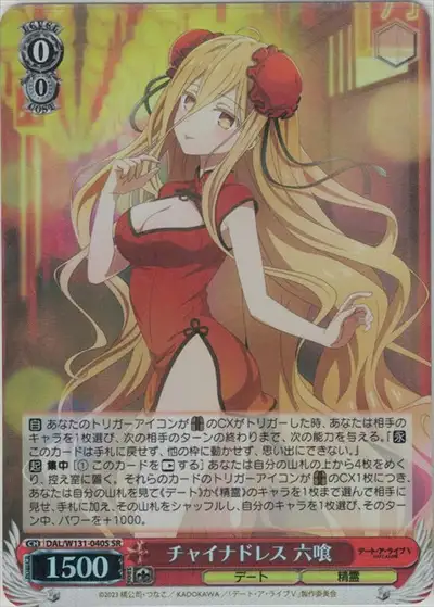 Weiss Schwarz DAL/W131-040S Mukuro Hoshimiya China Dress SR Date A Live