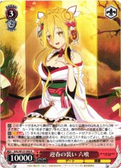 Weiss Schwarz DAL/W131-043 Mukuro Hoshimiya New Year Attire R Date A Live