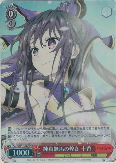 Weiss Schwarz DAL/W131-044S Tohka Yatogami Sparkle of Pure Innocence SR Date A Live