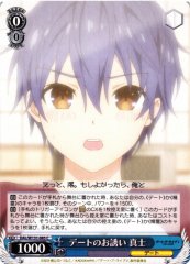 Weiss Schwarz DAL/W131-085 Shinji Takamiya Date Invitation C Date A Live