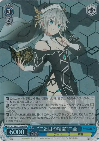 Weiss Schwarz DAL/W131-096S Nia Honjo The Second Spirit SR Date A Live