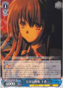 Weiss Schwarz DAL/W79-077 Tohka Important Promise RR Date A Live