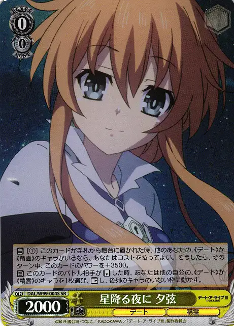 Weiss Schwarz DAL/W99-004S Yuzuru On a Starfall Night SR Date A Live
