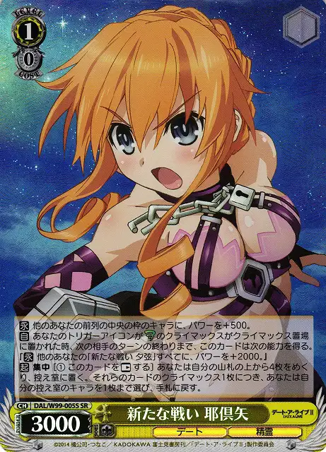 Weiss Schwarz DAL/W99-005S Kaguya Brand New Battle SR Date A Live