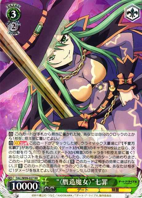 Weiss Schwarz DAL/W99-027 Haniel Natsumi RR Date A Live