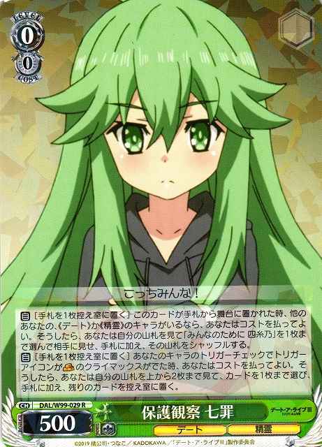 Weiss Schwarz DAL/W99-029 Natsumi Under Observation R Date A Live