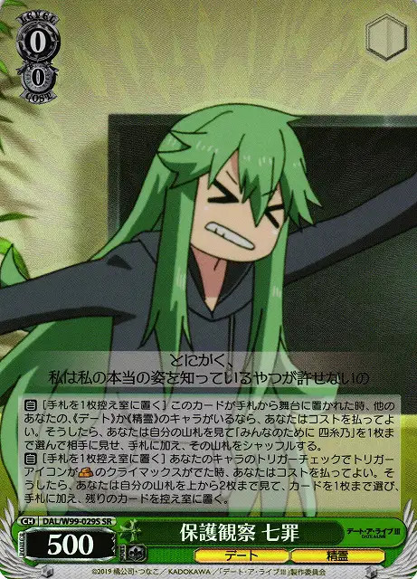 Weiss Schwarz DAL/W99-029S Natsumi Under Observation SR Date A Live