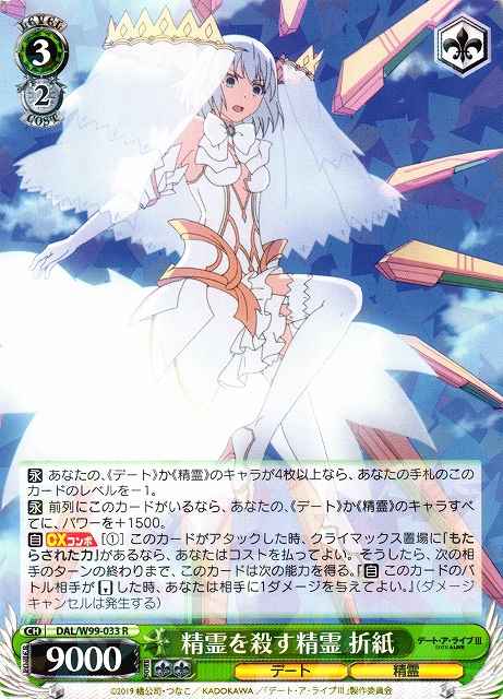 Weiss Schwarz DAL/W99-033 Origami Spirit Killing Spirit R Date A Live