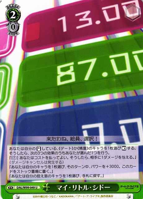 Weiss Schwarz DAL/W99-049 My Little Shido U Date A Live