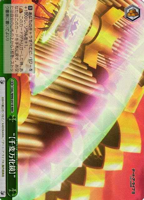 Weiss Schwarz DAL/W99-051R Kaleidoscope RRR Date A Live