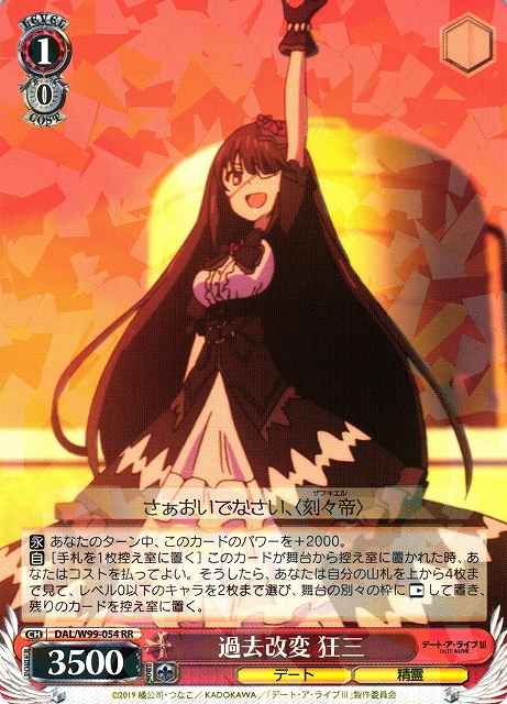 Weiss Schwarz DAL/W99-054 Kurumi Changing the Past RR Date A Live