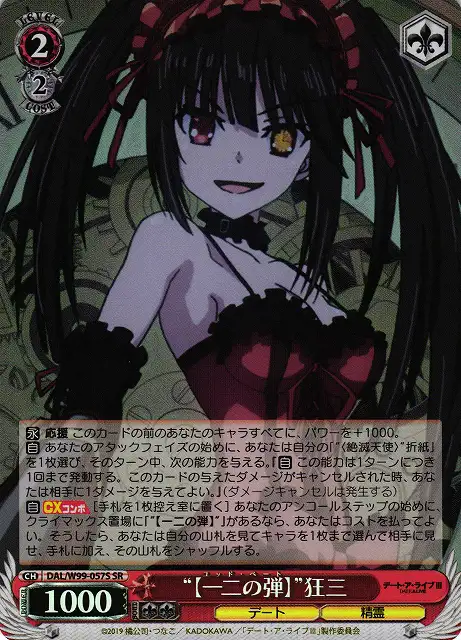 Weiss Schwarz DAL/W99-057S Yud Bet Kurumi SR Date A Live