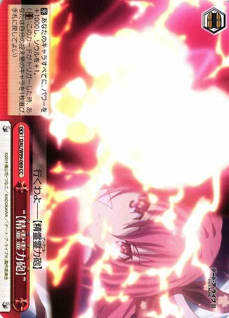 Weiss Schwarz DAL/W99-069 Gungnir CC Date A Live