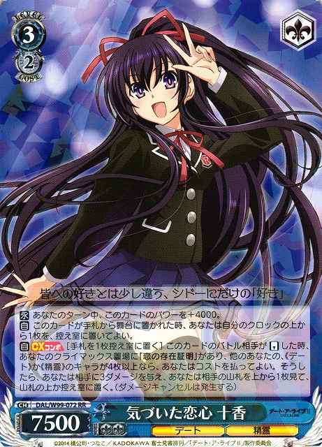 Weiss Schwarz DAL/W99-072 Tohka Feelings Realized RR Date A Live