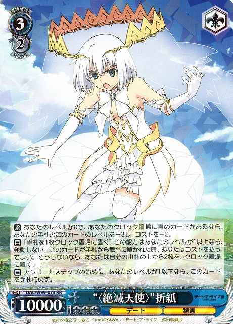 Weiss Schwarz DAL/W99-073 Metatron Origami RR Date A Live