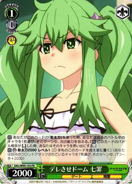 Weiss Schwarz DAL/W99-103 Natsumi Affectionate Beam PR Date A Live