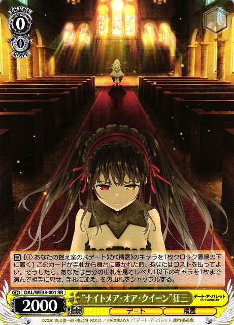 Weiss Schwarz DAL/WE33-001 Nightmare or Queen Kurumi RR Date A Live