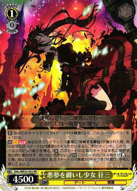 Weiss Schwarz DAL/WE33-002 Kurumi Girl Dressed in Nightmares RR Date A Live