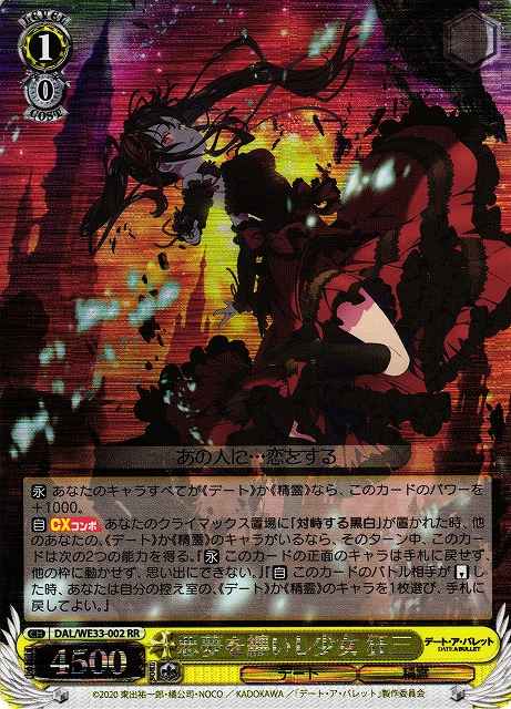 Weiss Schwarz DAL/WE33-002 Kurumi Girl Dressed in Nightmares RR Date A Live [FOIL]