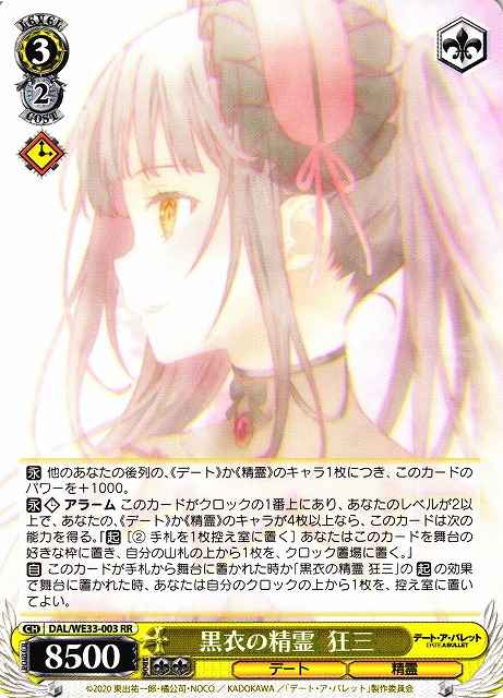 Weiss Schwarz DAL/WE33-003 Kurumi Black Clothed Spirit RR Date A Live