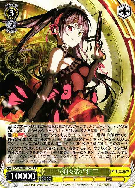 Weiss Schwarz DAL/WE33-004 Zafkiel Kurumi RR Date A Live