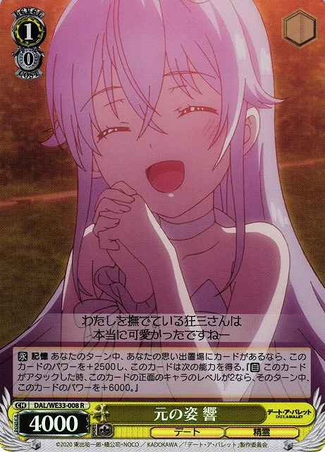 Weiss Schwarz DAL/WE33-008 Hibiki Original Appearance R Date A Live [FOIL]