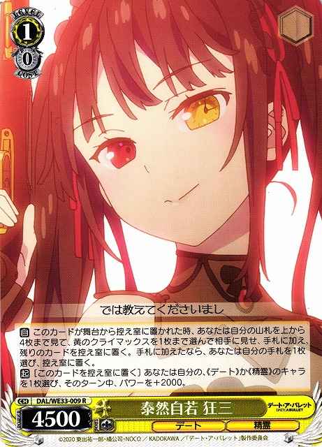 Weiss Schwarz DAL/WE33-009 Kurumi Calm and Collected R Date A Live
