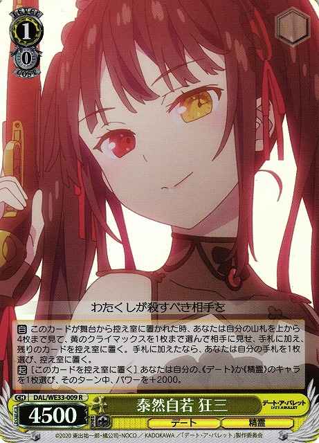 Weiss Schwarz DAL/WE33-009 Kurumi Calm and Collected R Date A Live [FOIL]