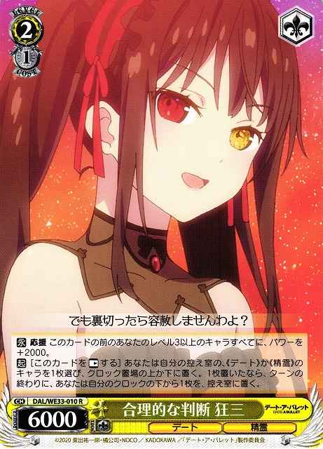 Weiss Schwarz DAL/WE33-010 Kurumi Reasonable Judgment R Date A Live