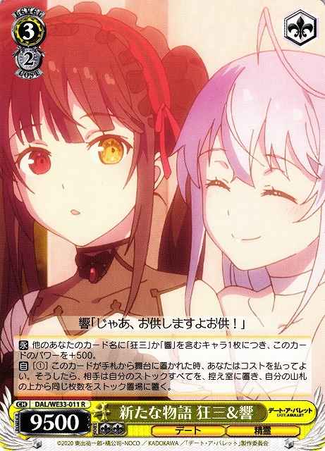 Weiss Schwarz DAL/WE33-011 Kurumi Hibiki New Story R Date A Live
