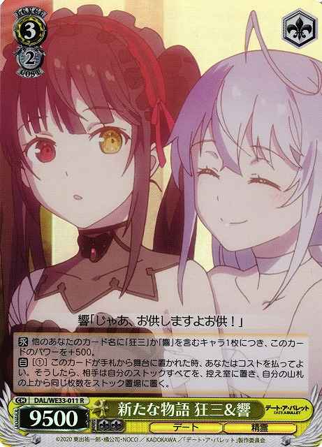 Weiss Schwarz DAL/WE33-011 Kurumi Hibiki New Story R Date A Live [FOIL]
