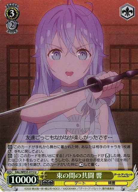 Weiss Schwarz DAL/WE33-015 Hibiki Fleeting Joint Struggle U Date A Live [FOIL]