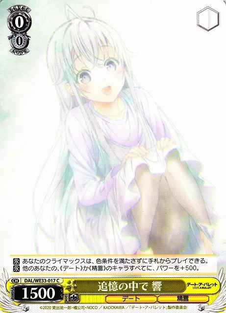 Weiss Schwarz DAL/WE33-017 Hibiki In Recollection C Date A Live