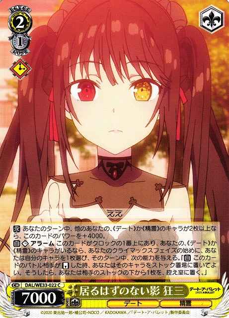 Weiss Schwarz DAL/WE33-022 Kurumi Shadows that Shouldn t Be There C Date A Live