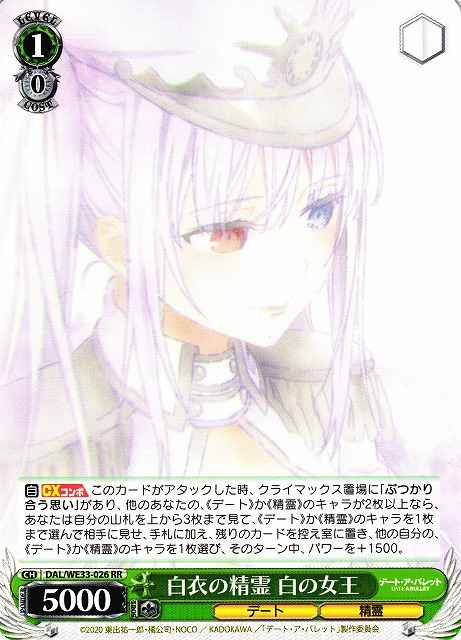 Weiss Schwarz DAL/WE33-026 White Queen White Clothed Spirit RR Date A Live