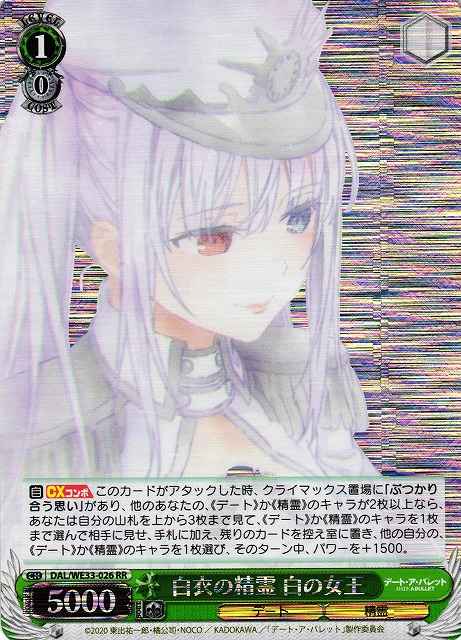 Weiss Schwarz DAL/WE33-026 White Queen White Clothed Spirit RR Date A Live [FOIL]