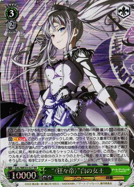 Weiss Schwarz DAL/WE33-027 Lucifugus White Queen RR Date A Live [FOIL]