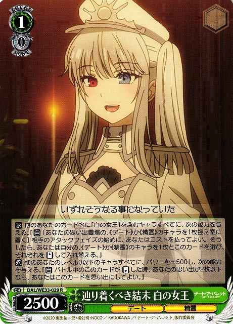 Weiss Schwarz DAL/WE33-029 White Queen Reaching the Ending R Date A Live