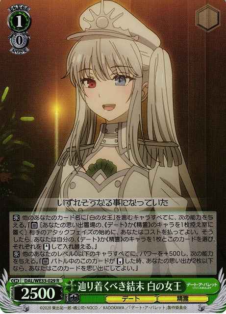Weiss Schwarz DAL/WE33-029 White Queen Reaching the Ending R Date A Live [FOIL]