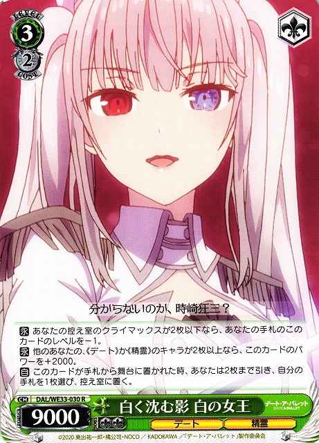 Weiss Schwarz DAL/WE33-030 White Queen Shadow Set in White R Date A Live
