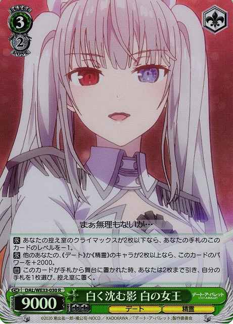 Weiss Schwarz DAL/WE33-030 White Queen Shadow Set in White R Date A Live [FOIL]