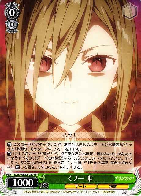Weiss Schwarz DAL/WE33-033 Yui Kunoichi U Date A Live