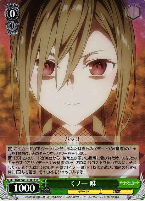 Weiss Schwarz DAL/WE33-033 Yui Kunoichi U Date A Live [FOIL]