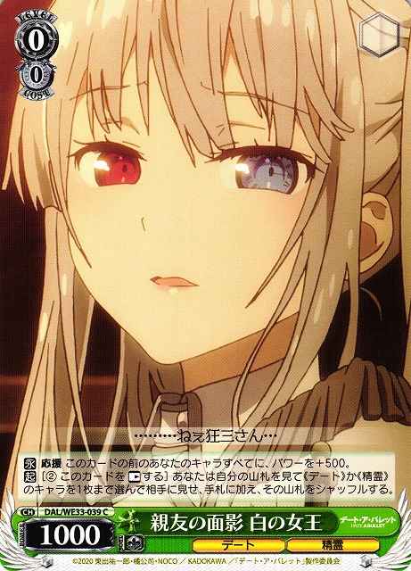 Weiss Schwarz DAL/WE33-039 White Queen Reminiscences of a Close Friend C Date A Live
