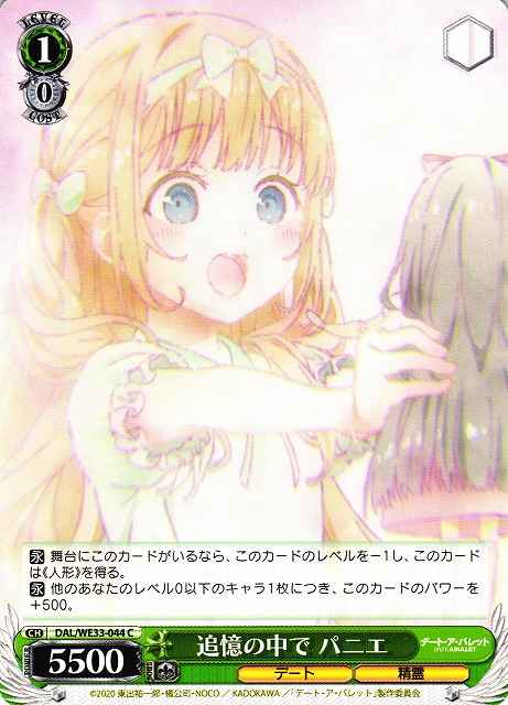 Weiss Schwarz DAL/WE33-044 Panie In Recollection C Date A Live