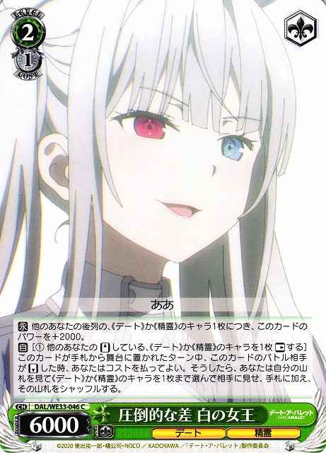 Weiss Schwarz DAL/WE33-046 White Queen Overwhelming Difference C Date A Live