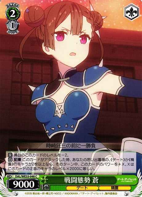 Weiss Schwarz DAL/WE33-048 Tsuan Combat Readiness C Date A Live