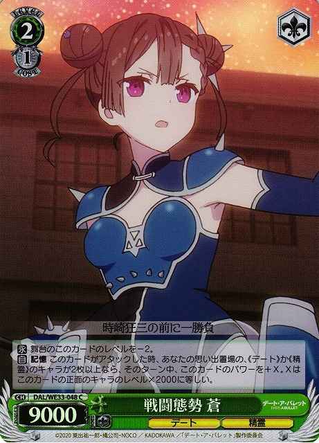 Weiss Schwarz DAL/WE33-048 Tsuan Combat Readiness C Date A Live [FOIL]